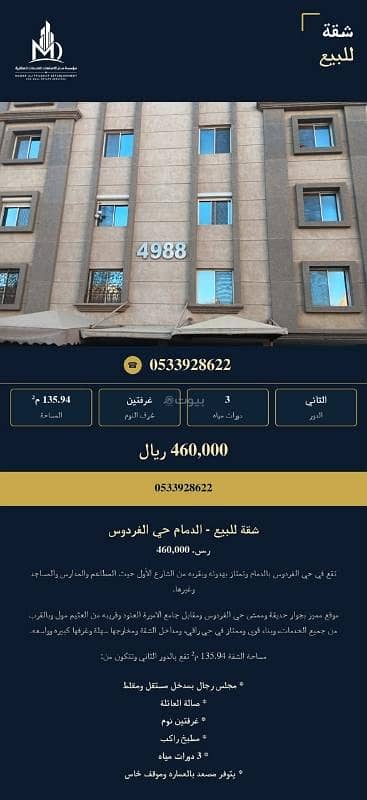 3 bedroom apartment in Al Fardus, Eastern Province