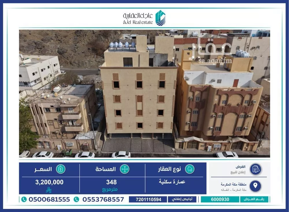 عقار 5 غرف في العدل، مكة