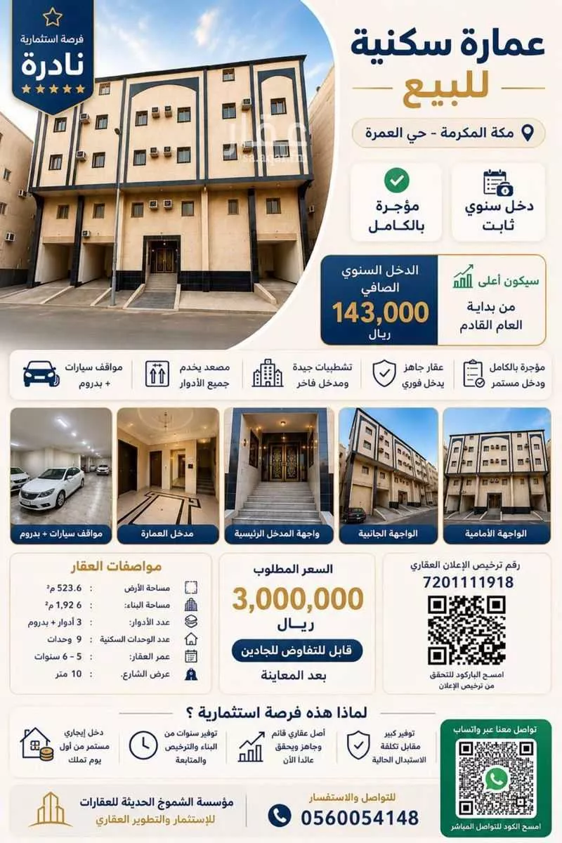 عقار 30 غرف في التنعيم، مكة