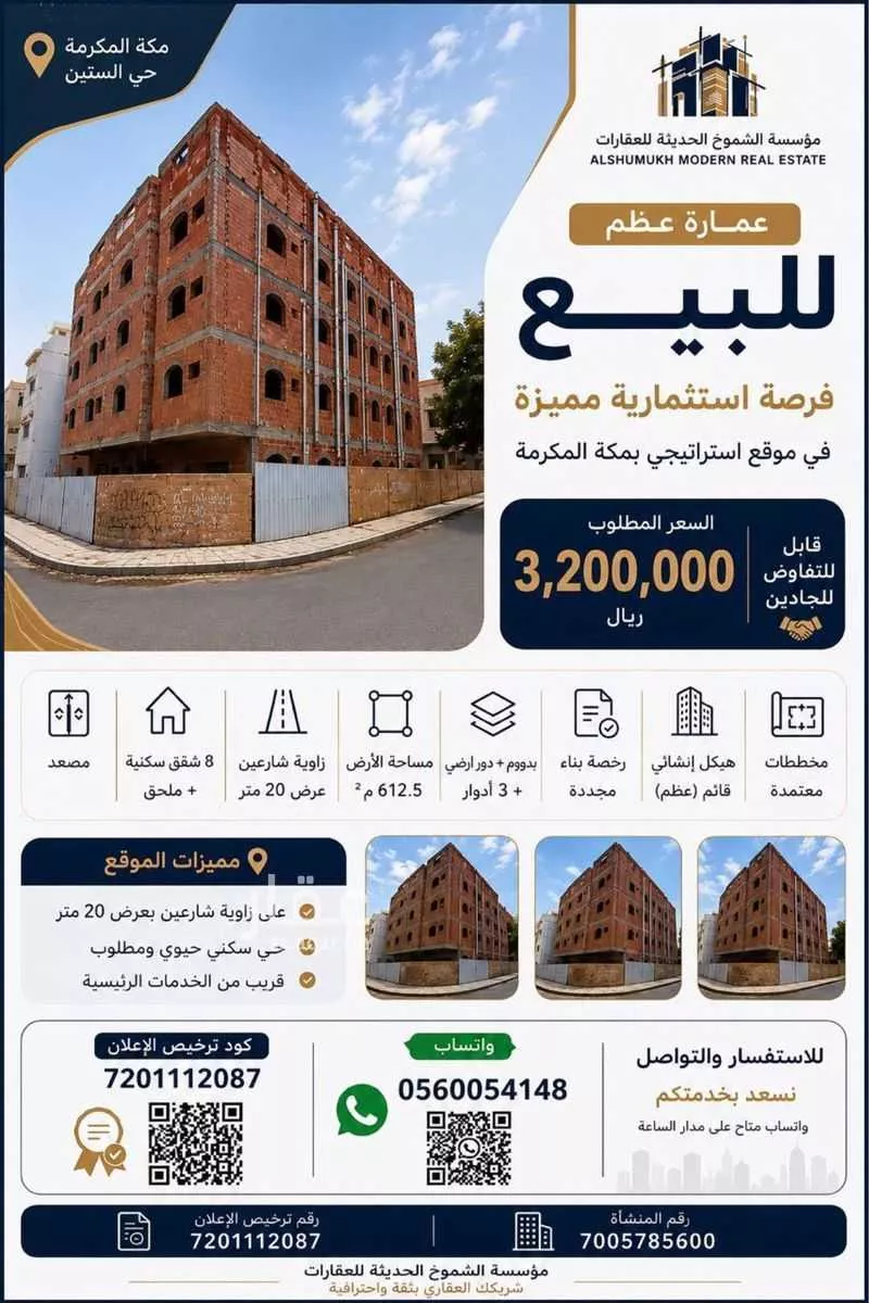 عقار 27 غرف في النزهة، مكة
