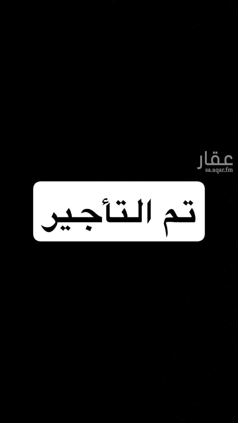 شقة 2 غرف في العقيق 8