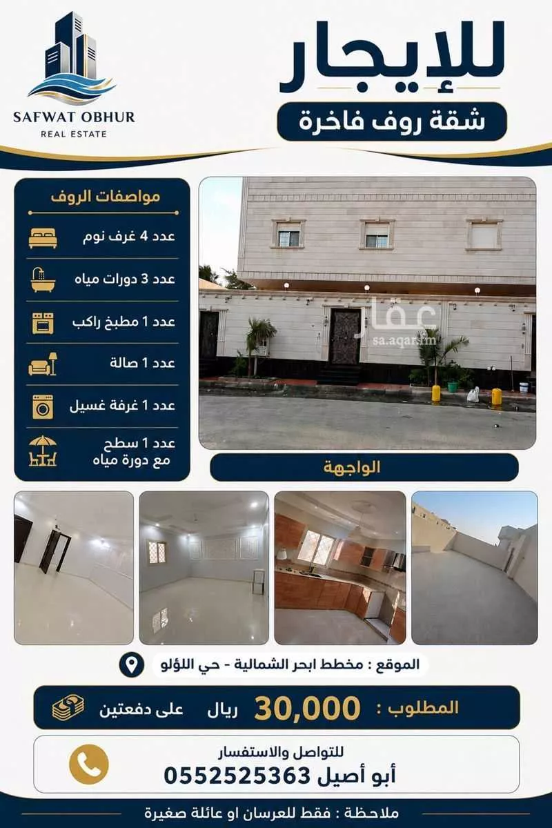 2 bedroom apartment in Al Lulu, Jeddah
