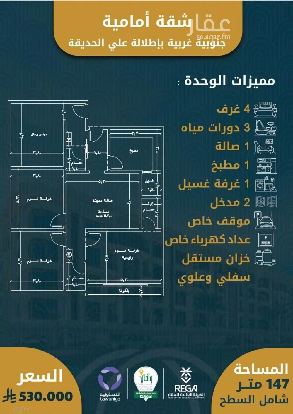شقة 4 غرف في الصوارى 7