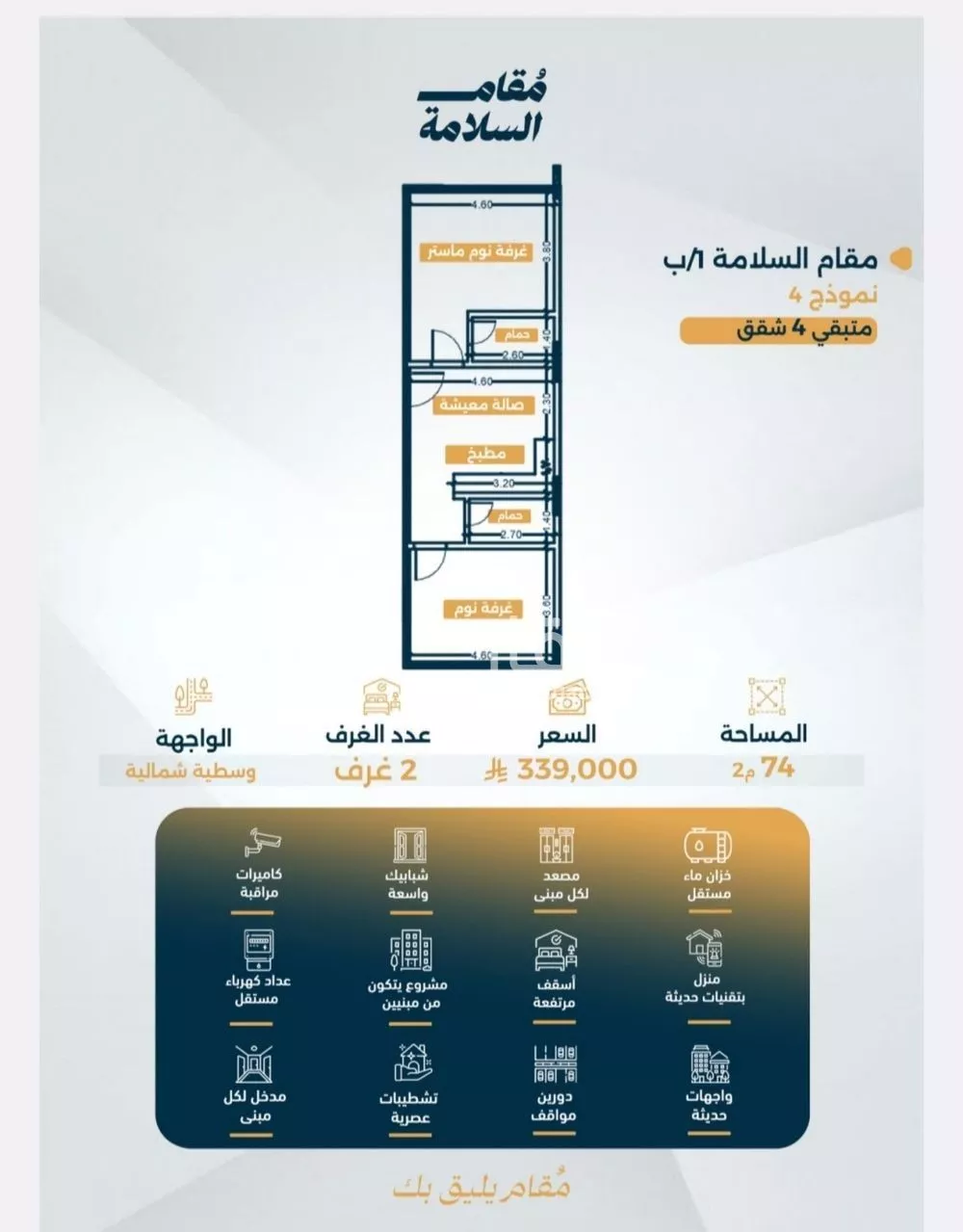 شقة 2 غرف في السلامة 3