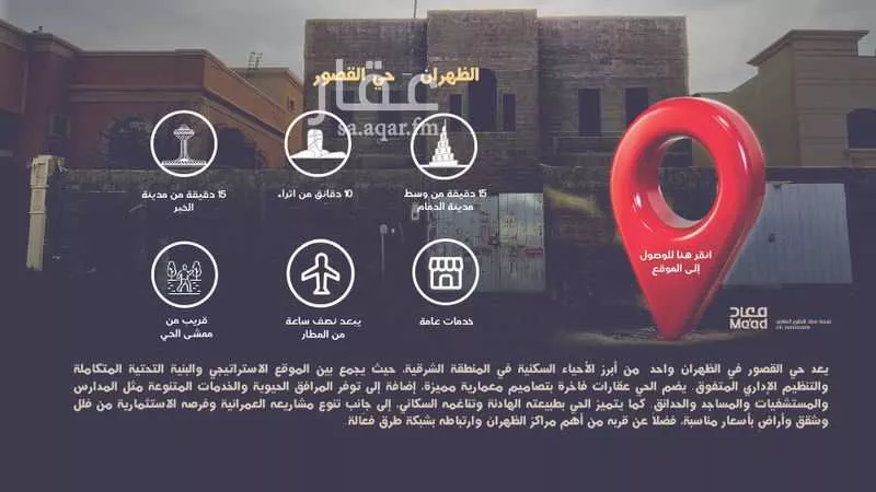 فيلا 15 غرف في القصور 2