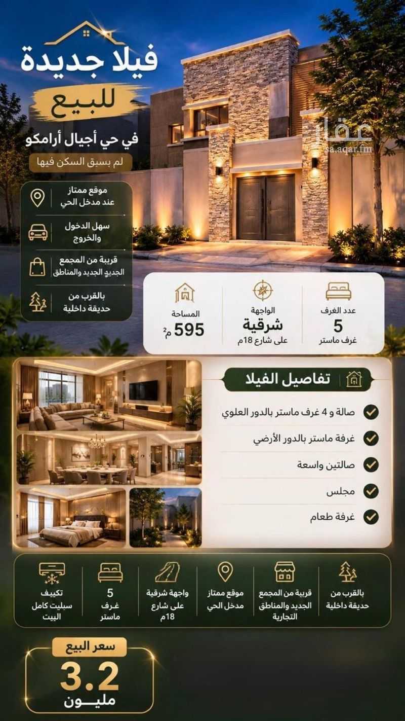 5 bedroom villa in Aramco, Eastern Province 2