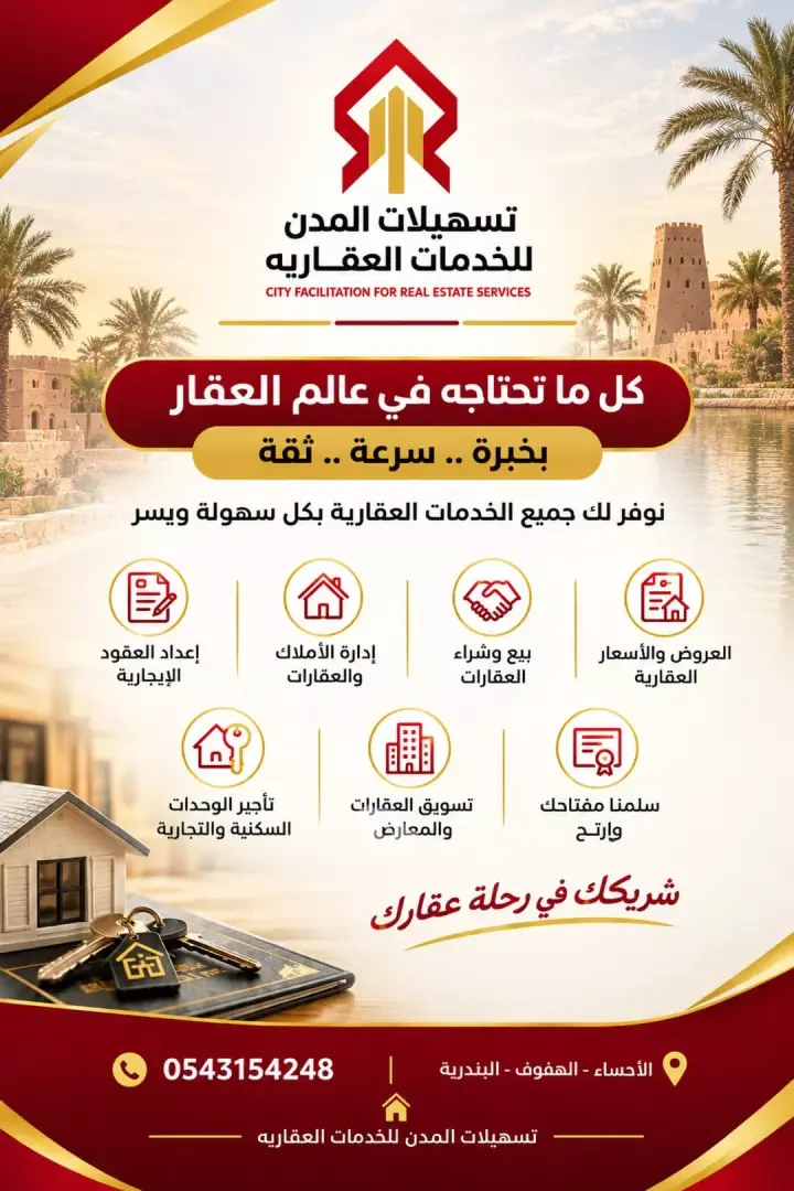 4 bedroom apartment in Juba, Al Ahsa