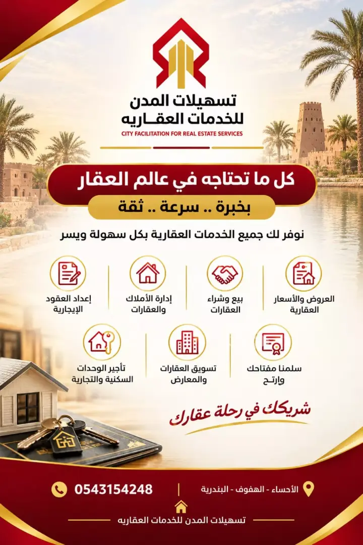 4 bedroom apartment in Al Jamiyin, Al Ahsa