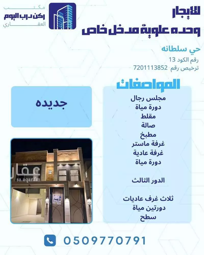 شقة في سلطانة