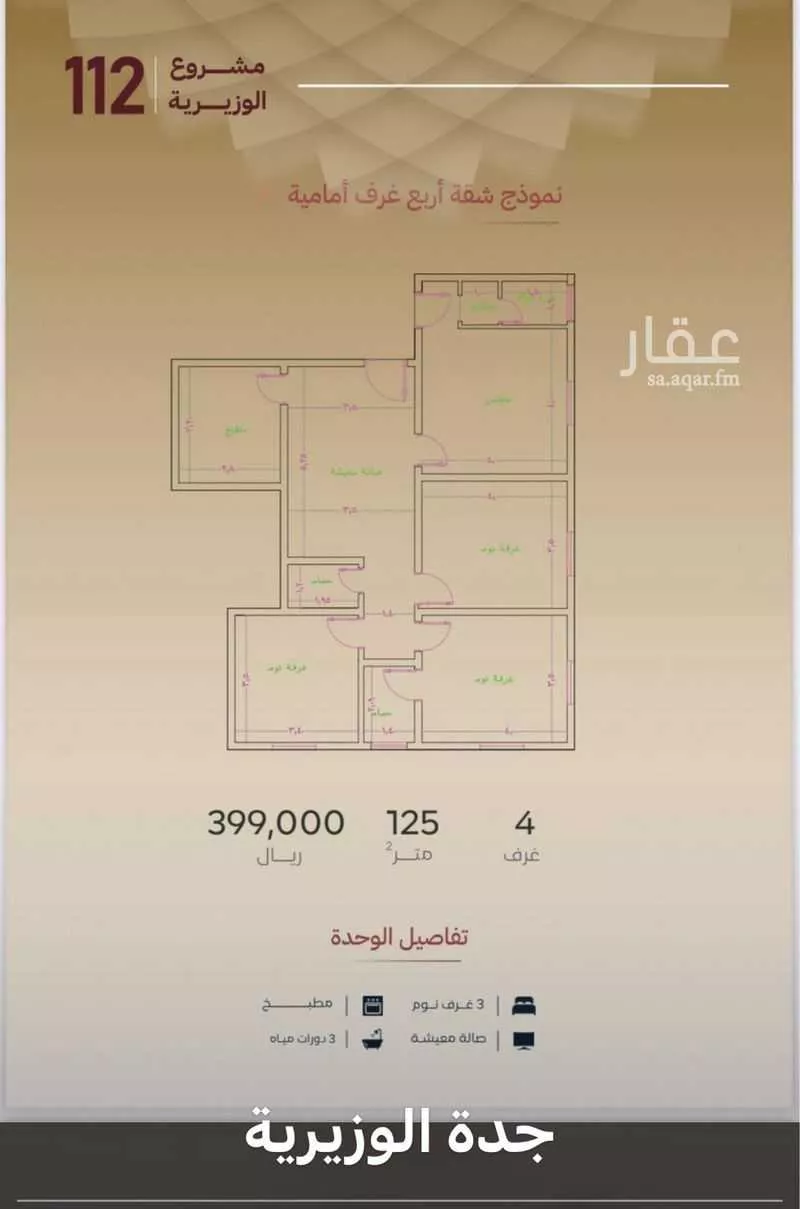 4 bedroom apartment in Madaen Al Fahd 2