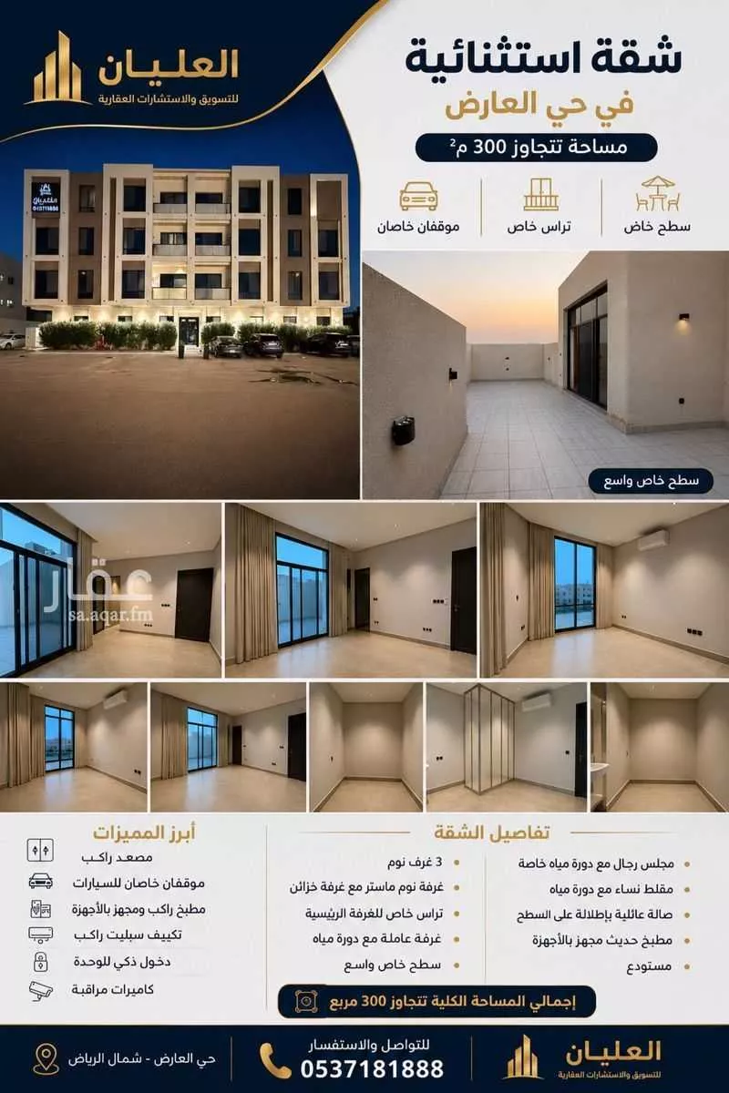 شقة في العارض