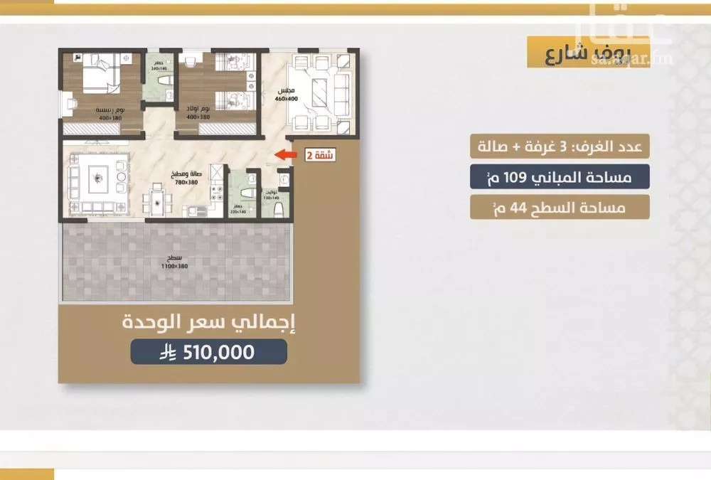 شقة 3 غرف في الصوارى 2