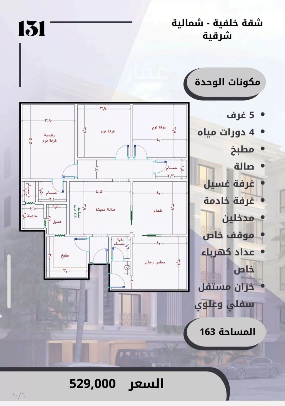 شقة 5 غرف في الصوارى 6