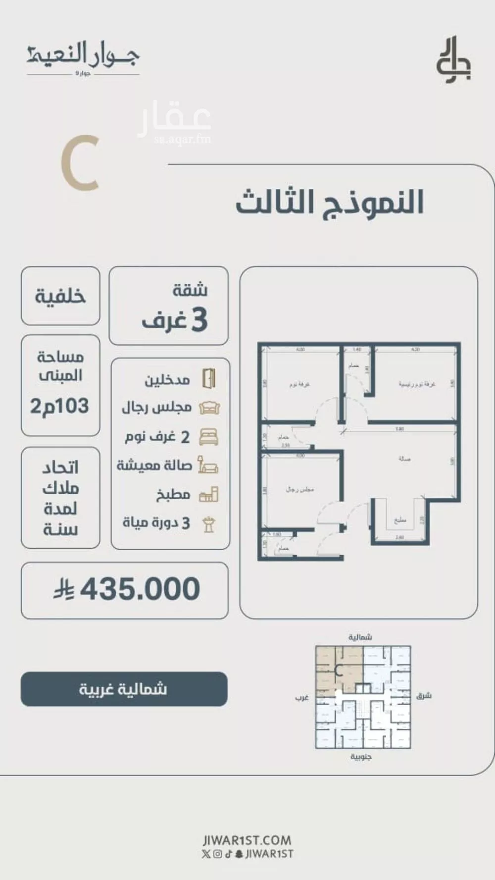 3 bedroom apartment in Al Naeem 3