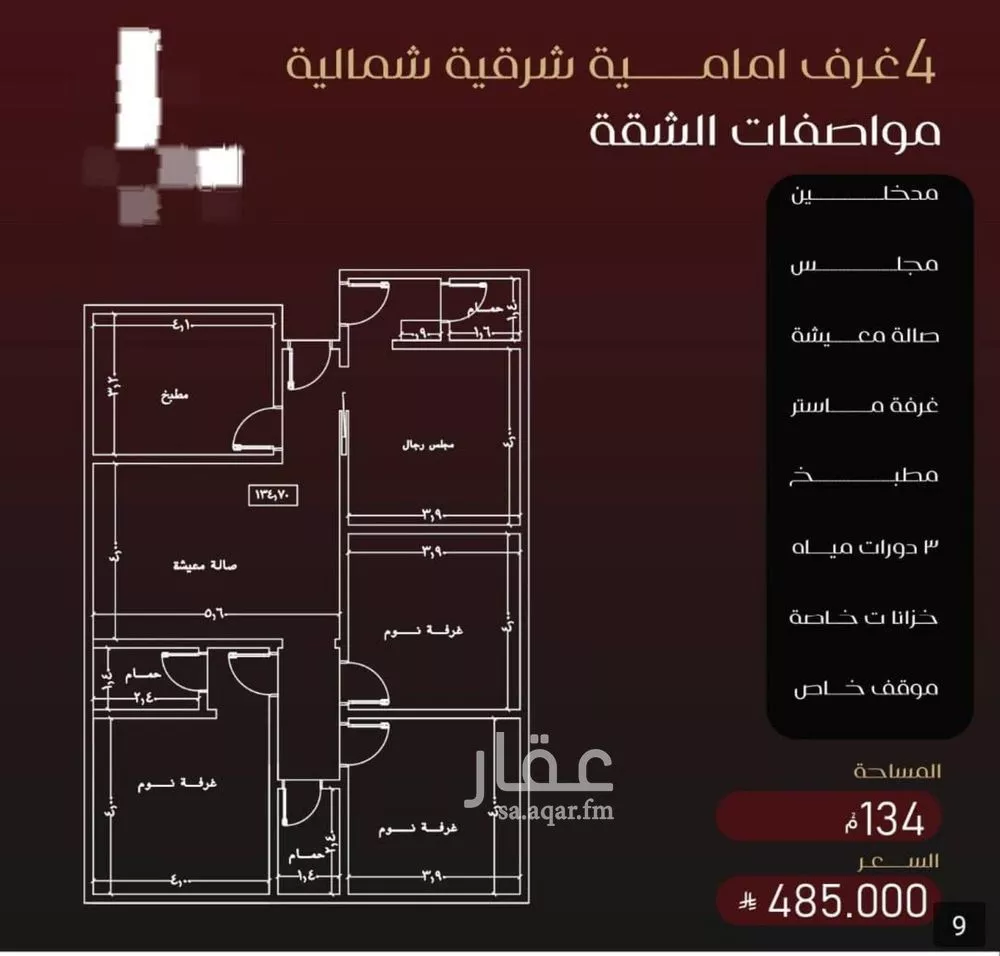 4 bedroom apartment in Al Faisaliyyah, Jeddah 14
