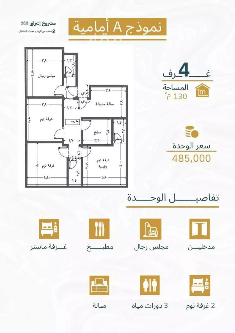 شقة 4 غرف في الريان 4