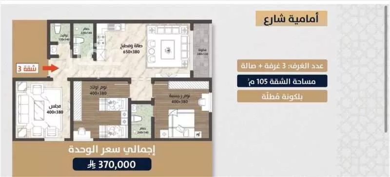 شقة 3 غرف في الصوارى 7