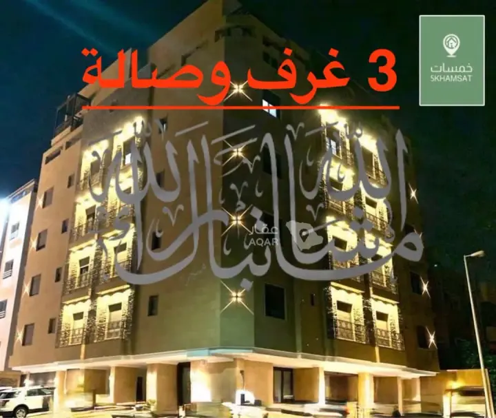 3 bedroom apartment in Mishrifah, Jeddah