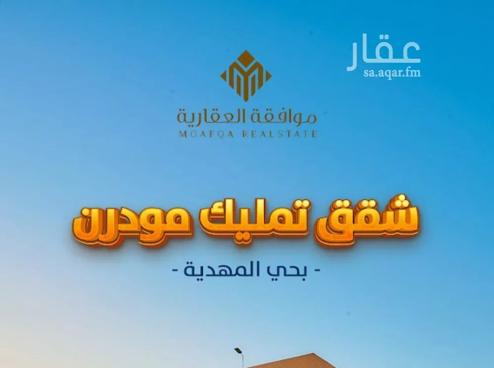شقة 3 غرف في المهدية 2