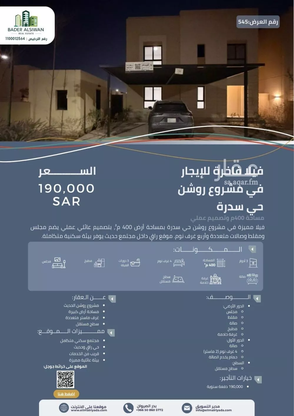 فيلا 4 غرف في المونسية 2