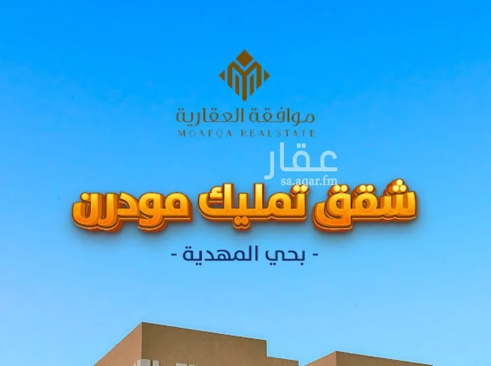 3 bedroom apartment in Al Mahdiyyah 2
