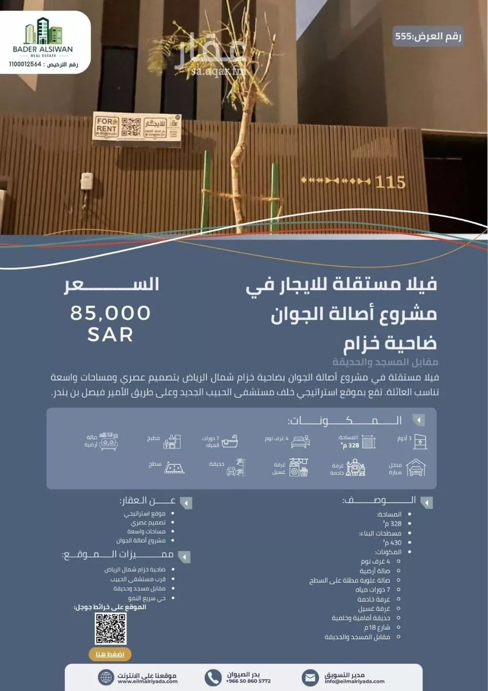 فيلا 3 غرف في العارض 2