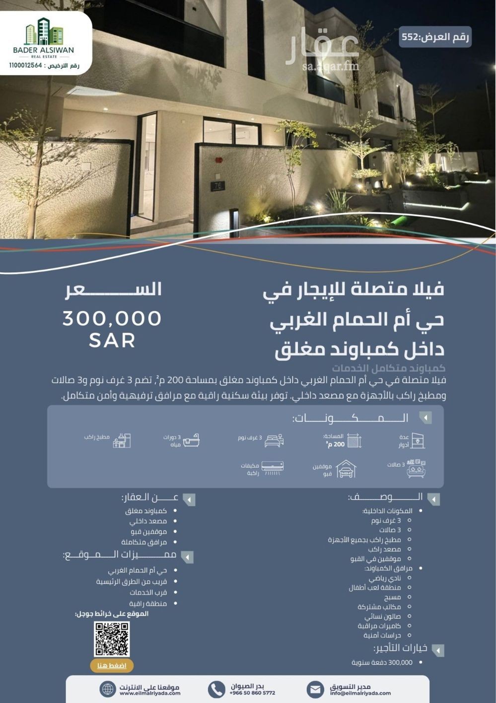 3 bedroom villa in Umm Al Hamam Al Gharbi, Riyadh 2