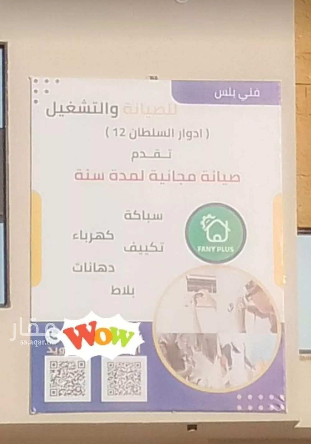 3 bedroom apartment in Al Hazm 2