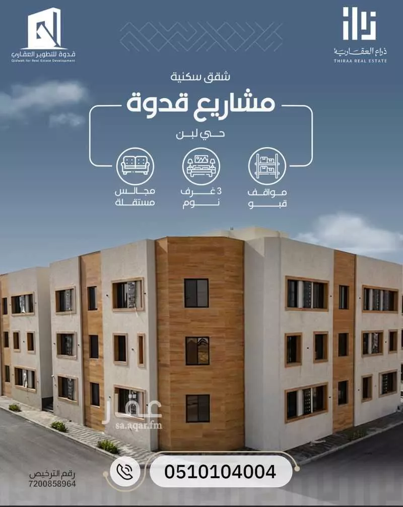 3 bedroom apartment in Dhahrat Laban 2