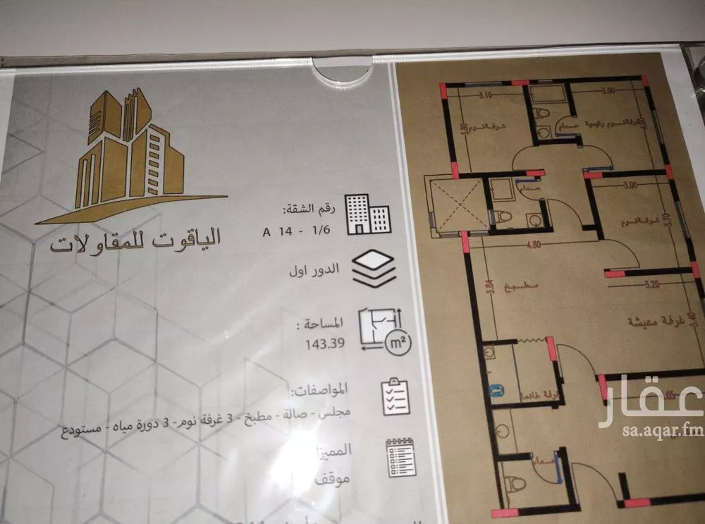 4 bedroom apartment in Al Yarmouk 11