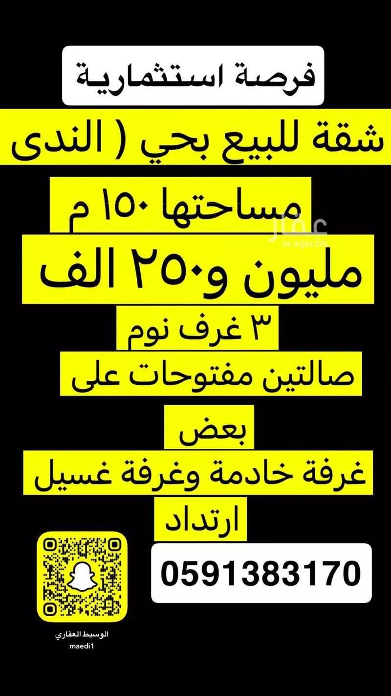 شقة 3 غرف في الندى 8