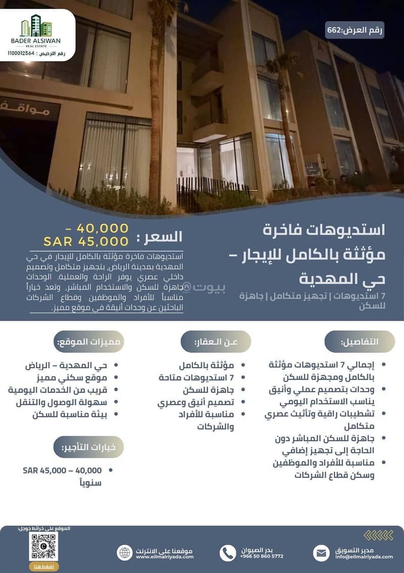1 bedroom apartment in Al Mahdiyyah, Riyadh