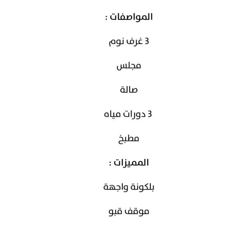 شقة 3 غرف في النرجس 10