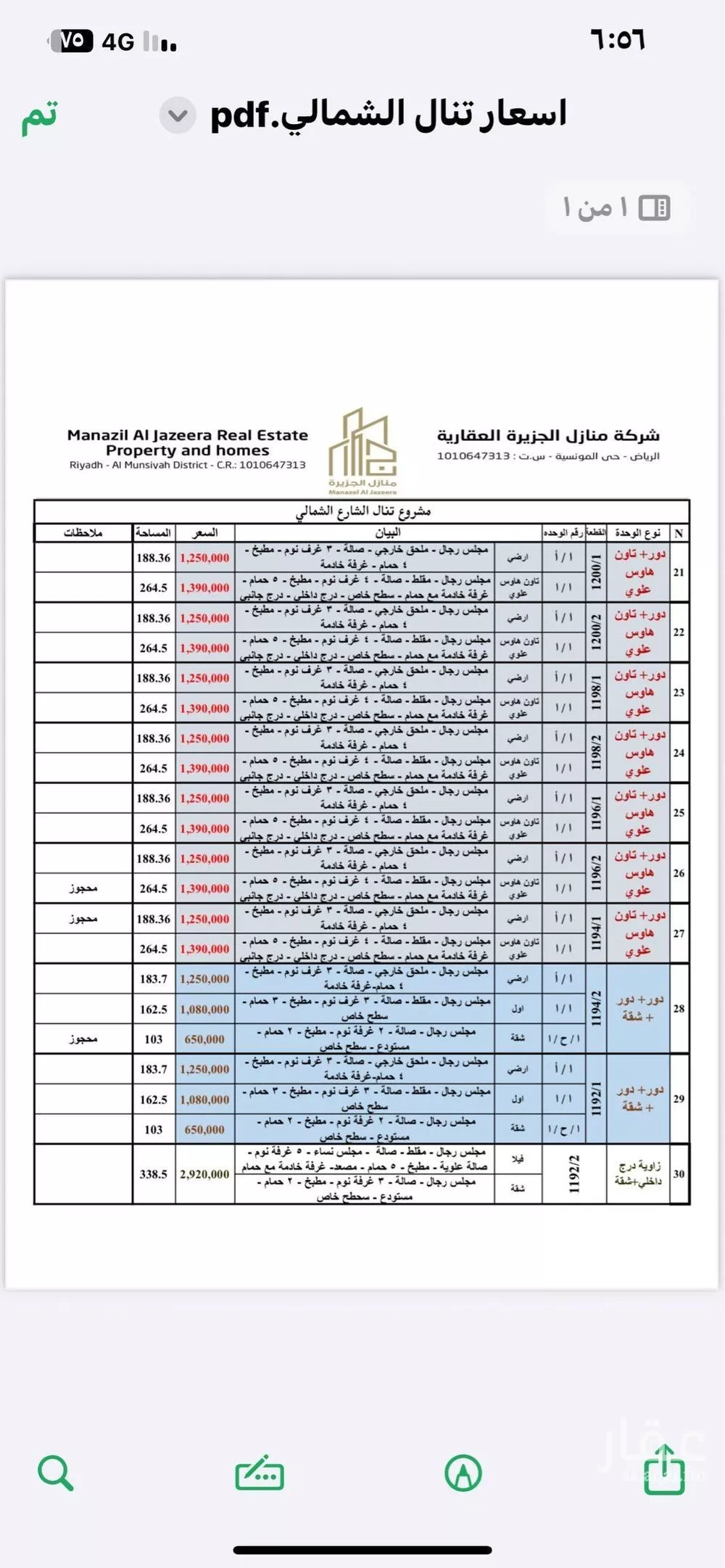 شقة 3 غرف في الرمال 9