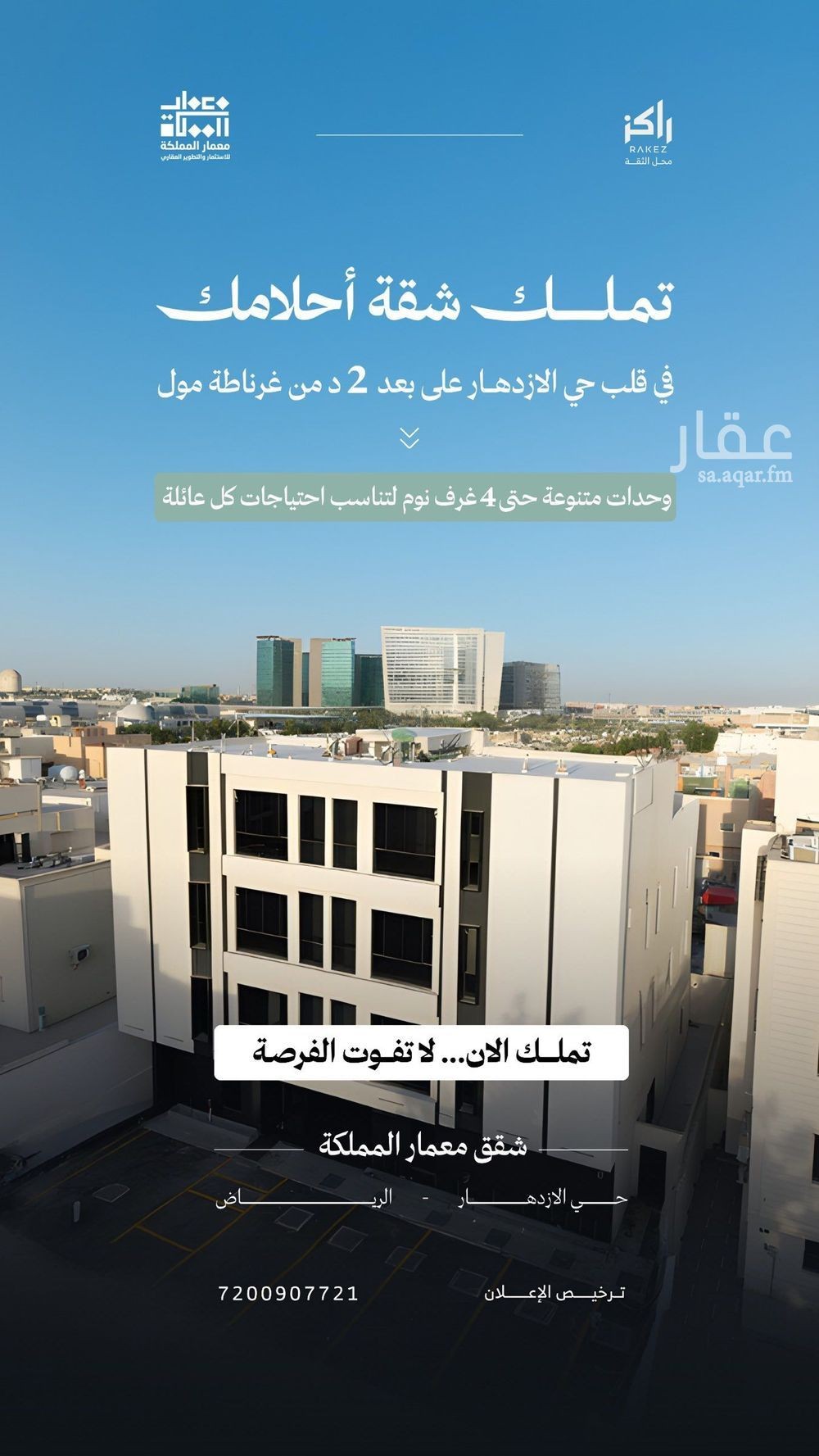 شقة 2 غرف في الازدهار، الرياض 2