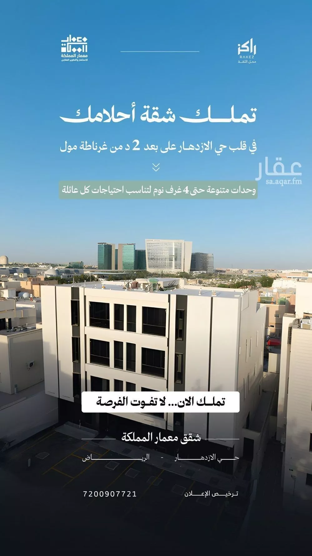 شقة 2 غرف في الازدهار 2