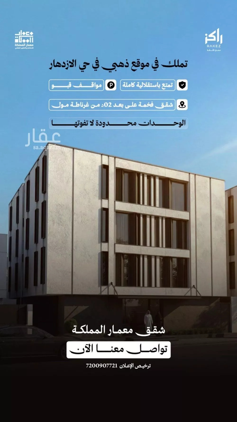 شقة 2 غرف في الازدهار 3
