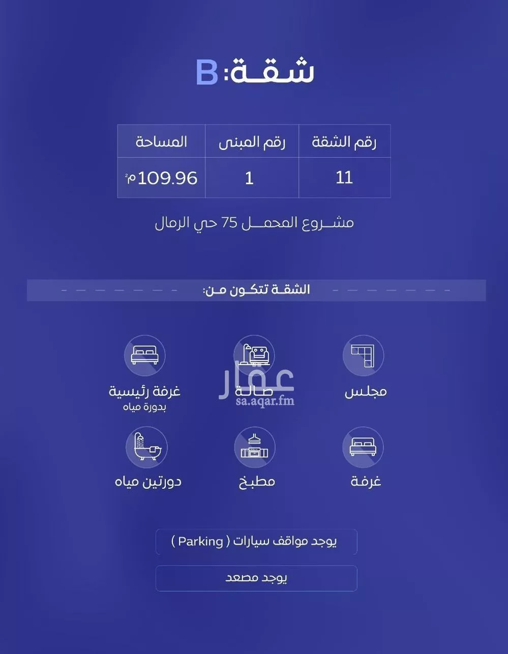 شقة 3 غرف في الرمال 15