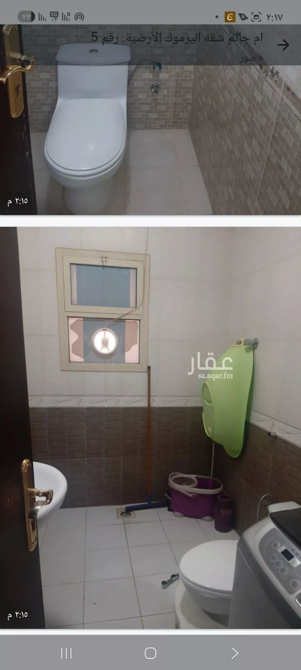 شقة 3 غرف في اليرموك 8