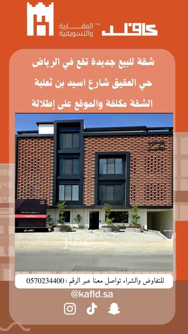 شقة 2 غرف في العقيق 2