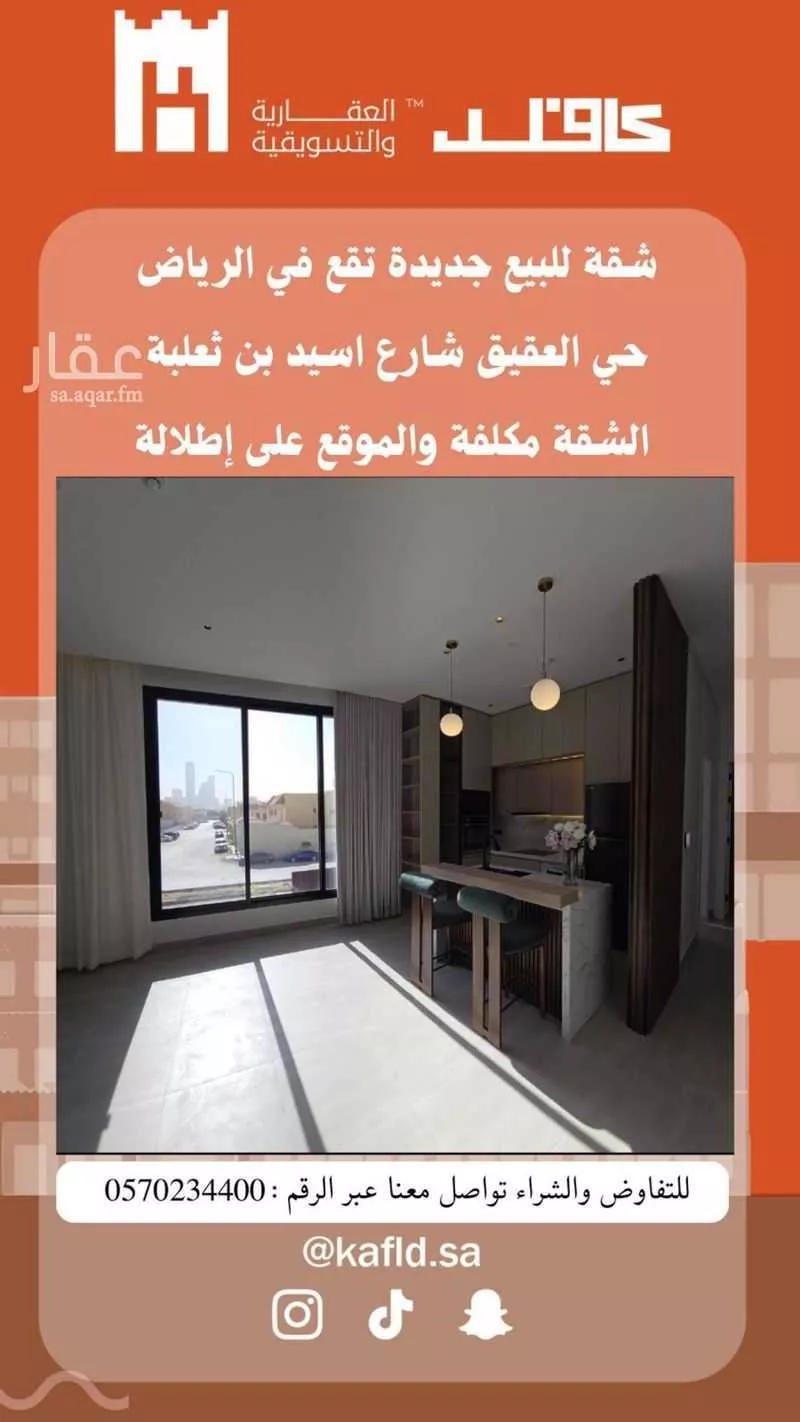 شقة 2 غرف في العقيق 3
