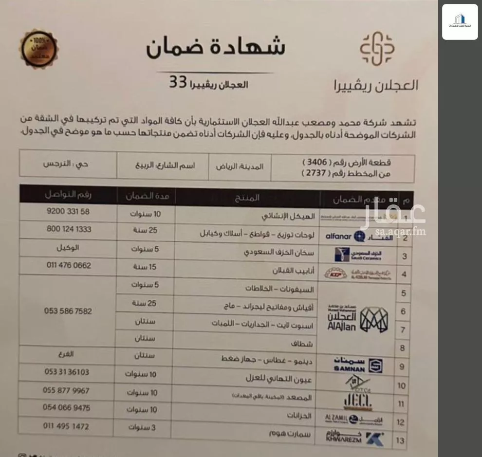 شقة 3 غرف في النرجس 5