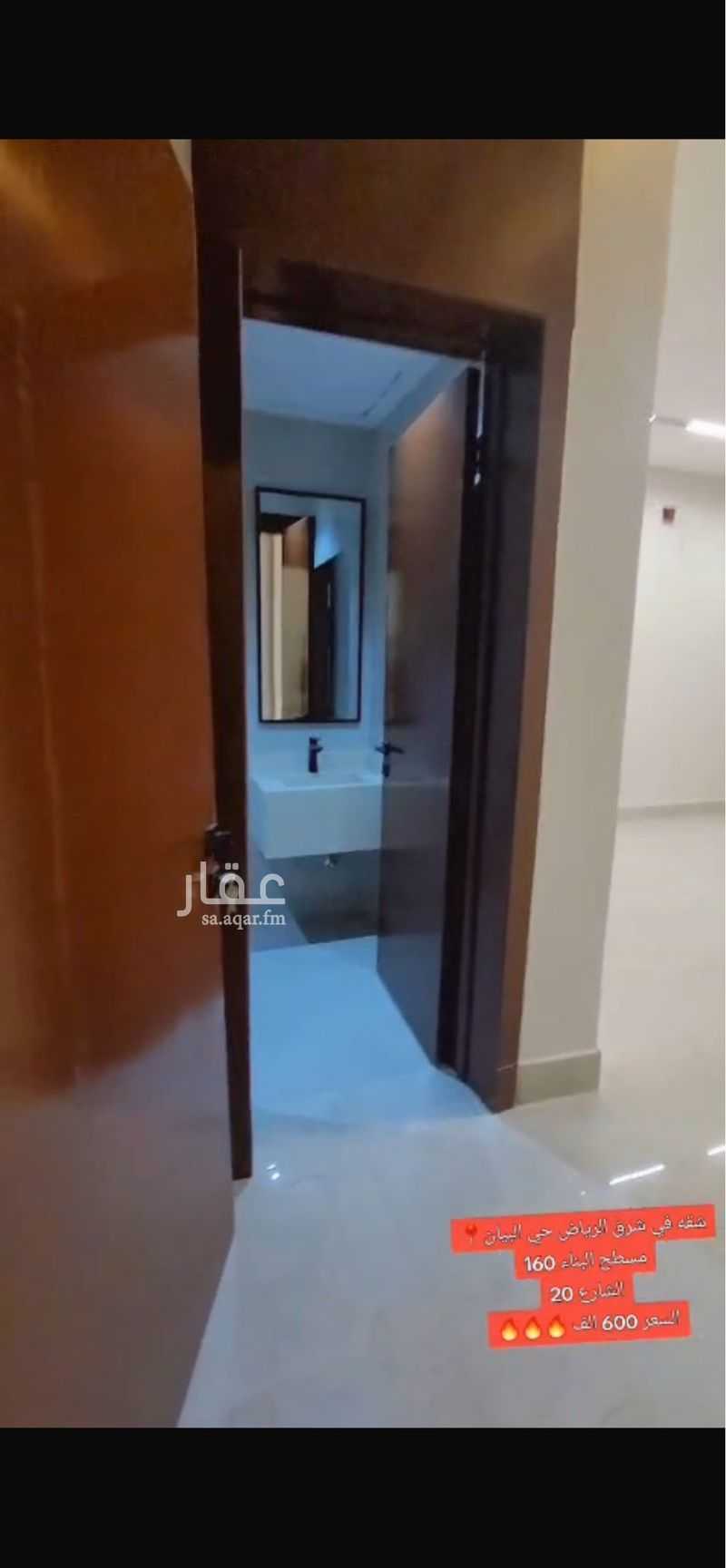 4 bedroom apartment in Ash Sharq, Riyadh 4