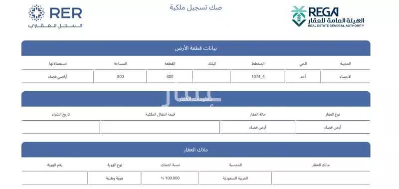 land in Al Matrify, Al Ahsa 2
