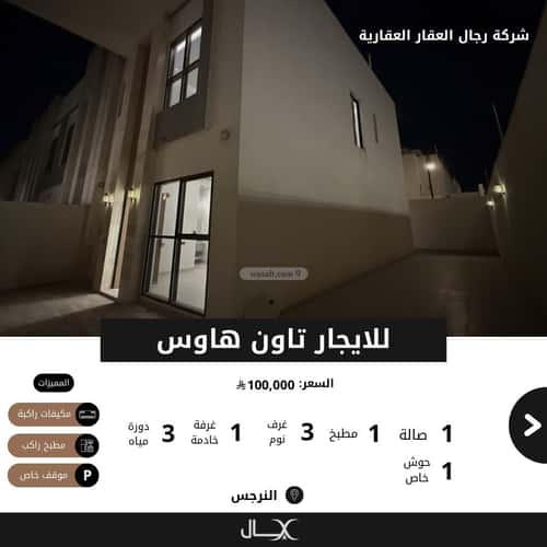 فيلا 3 غرف في النرجس 3