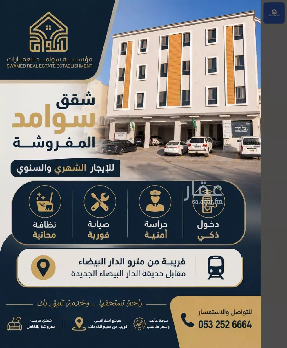 شقة 1 غرف في الدار البيضاء، الرياض