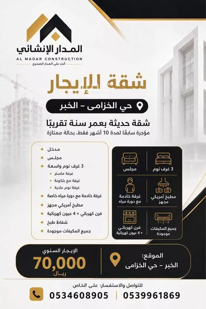 3 bedroom apartment in Al Khuzama, Eastern Province