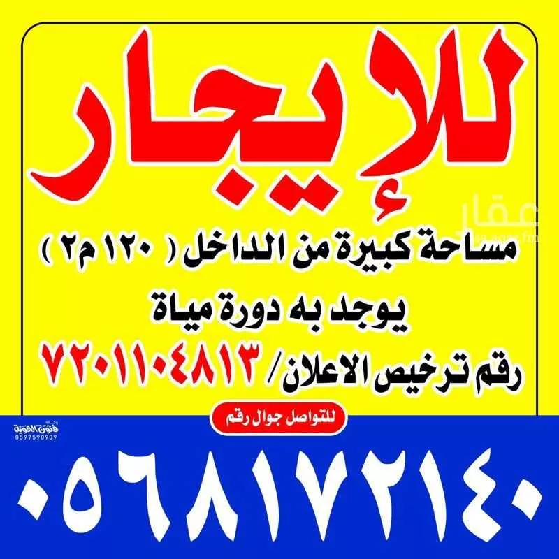 shop in Jabrah, Taif 2