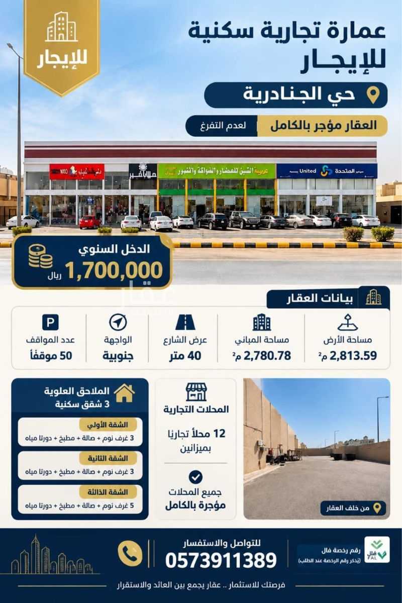 12 bedroom building in Al Janadriyah, Riyadh