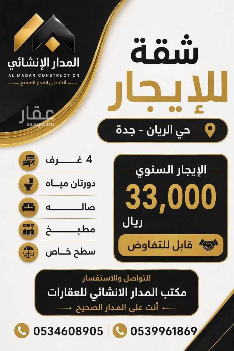 شقة 4 غرف في الريان، جدة